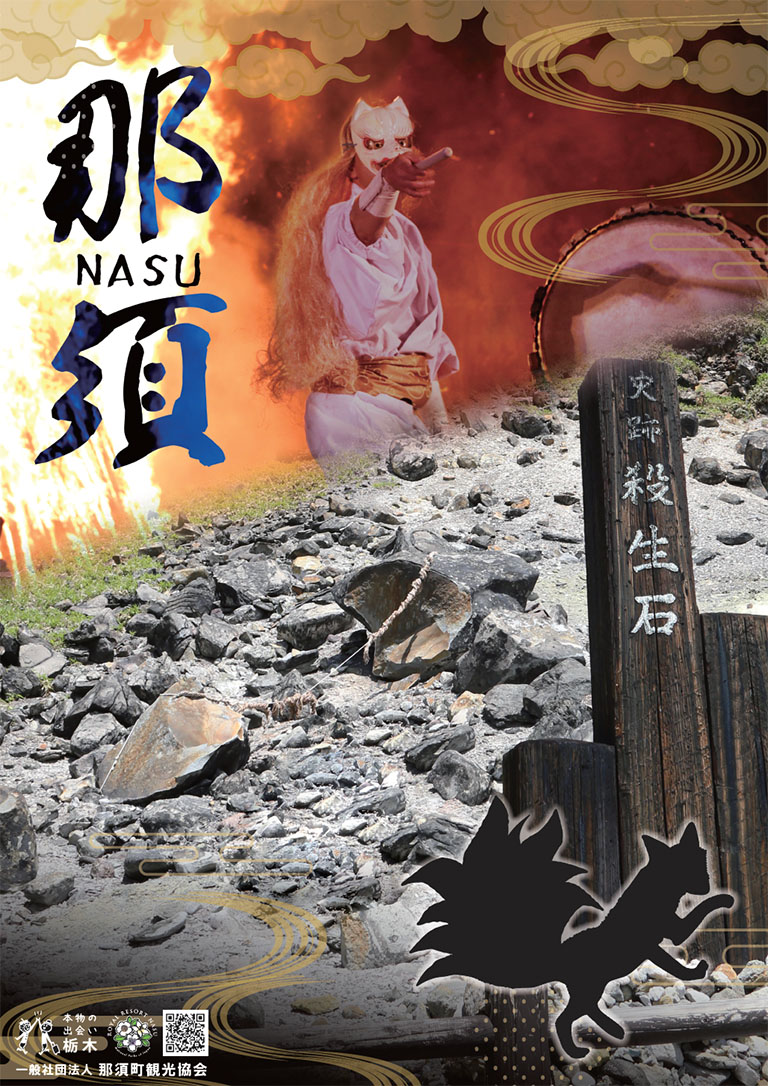 Poster about visit Nasu